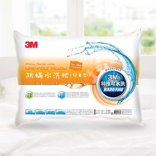 3M 3M WZ300 新一代防蹣水洗枕-兒童型(附純棉枕套)