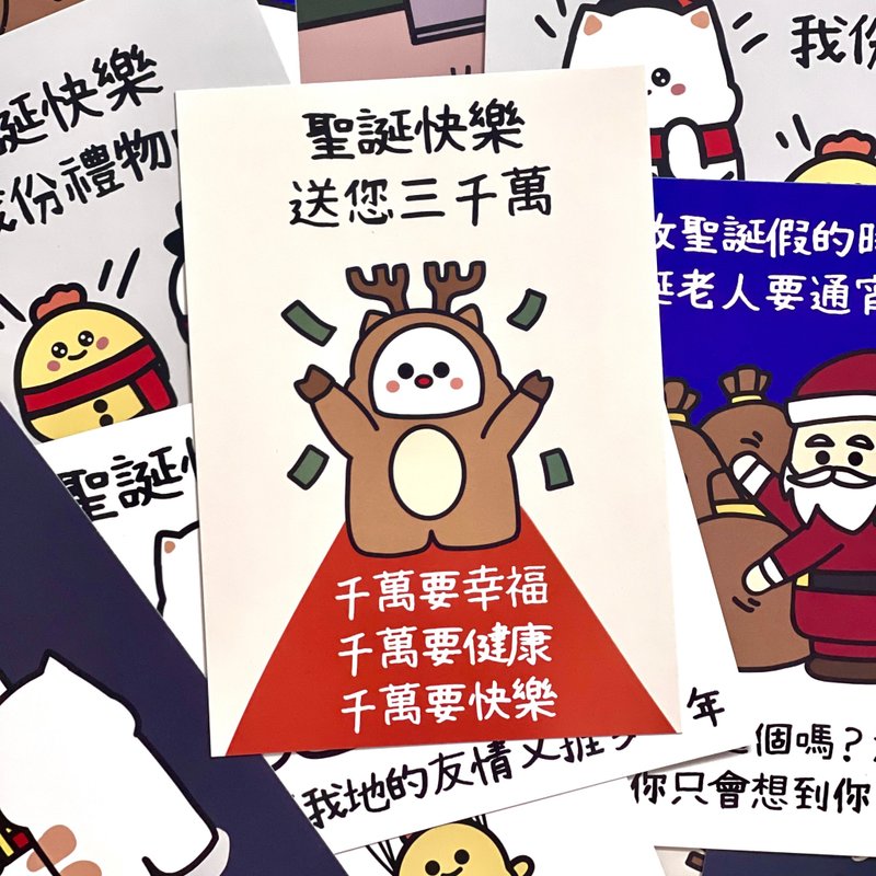 厭世聖誕卡 送你三千萬 連信封+火漆印 - 卡片/明信片 - 紙 卡其色