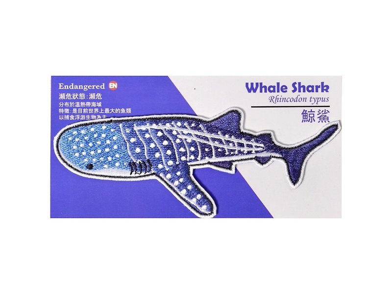 刺繡燙貼紙系列-鯨鯊 - 貼紙 - 繡線 