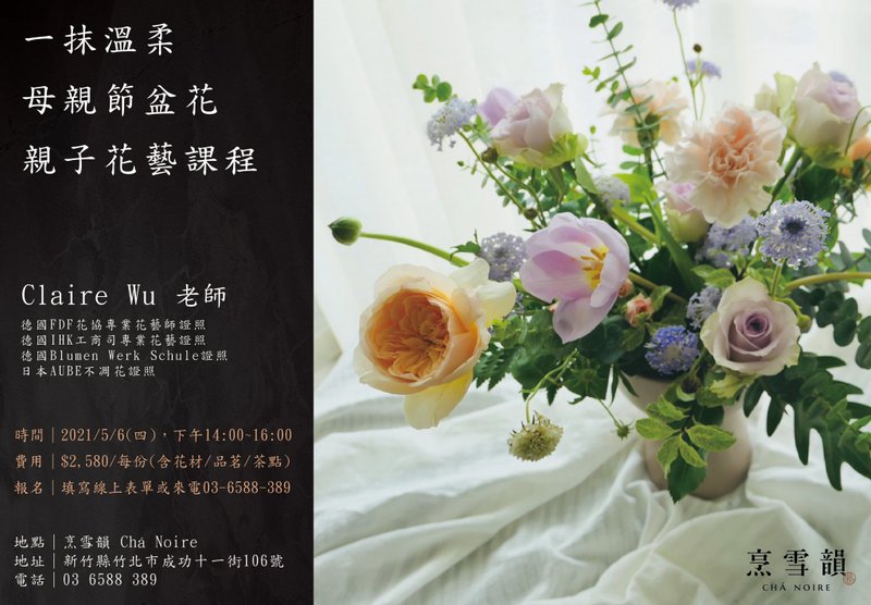 一抹溫柔  母親節盆花   親子花藝課程 - 植栽/花藝 - 植物．花 