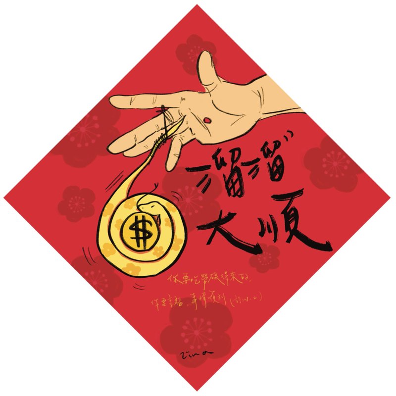 2025 Year of the Snake Spring Festival Couplets Square Couplets - Chinese New Year - Paper Red