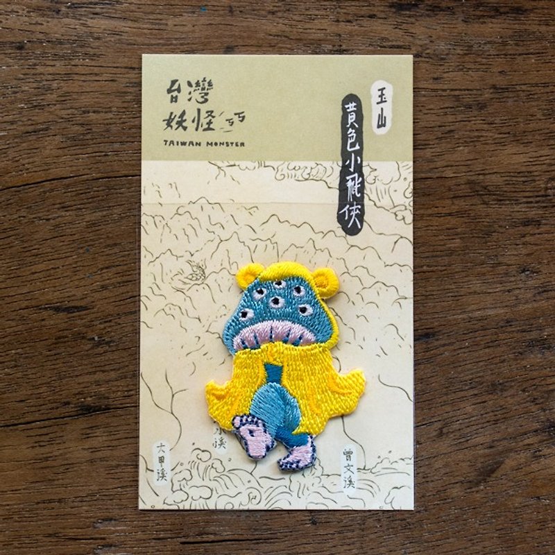 台灣妖怪-黃小飛俠 燙貼繡片 - 其他 - 繡線 黃色