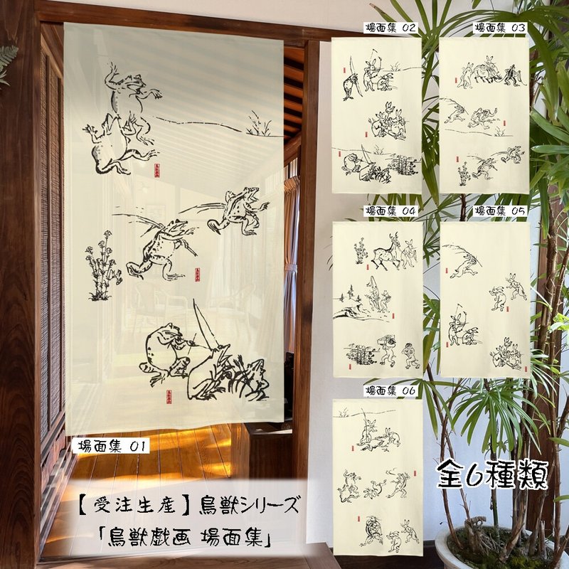 【預訂】日本製 鳥獸戲畫門簾 - 門簾/門牌 - 聚酯纖維 白色