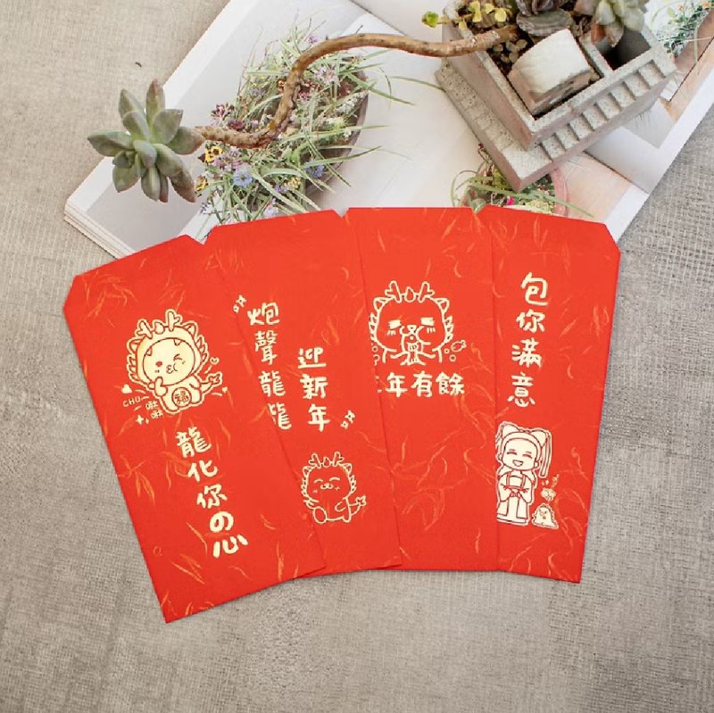 2024龍年紅包袋 手繪設計風格 全部20款  燙金輝春 利是封 - 紅包袋/春聯 - 紙 