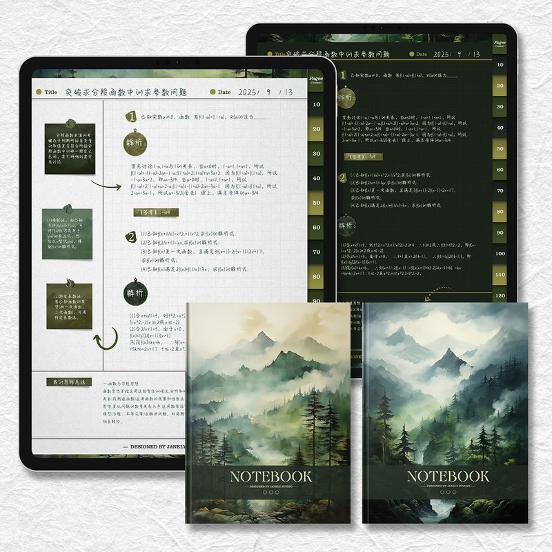 迷霧森林豎版電子手帳康奈爾數位筆記本模板notability/goodnotes - 電子手帳及素材 - 其他材質 