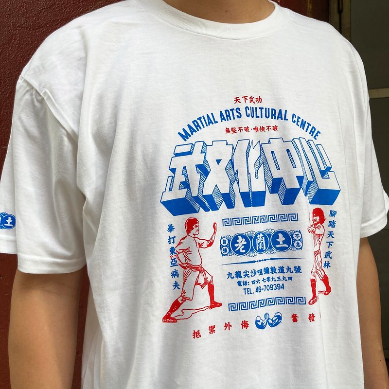 棉．麻 中性衛衣/T 恤 白色 - 【武文化中心 】 短䄂 T-Shirt - 白色