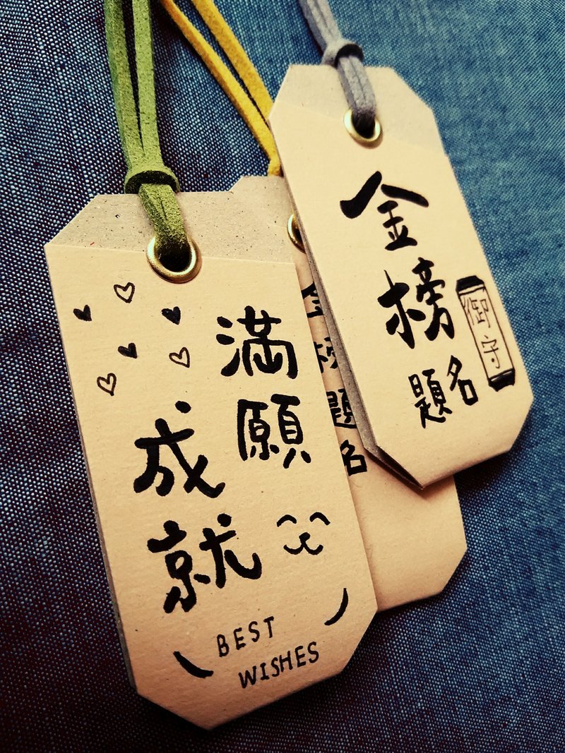 金榜題名 考試祝福御守 可題名及考試項目客製 一組１０個 - 卡片/明信片 - 紙 卡其色
