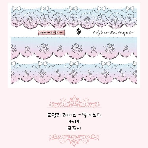honne market Doily Lace Line - Strawberry Soda (blue lion) (suyeon)