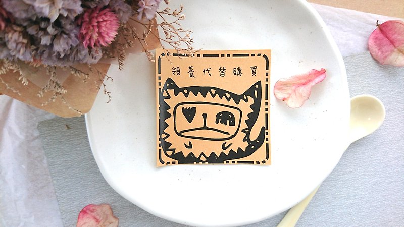 ◆ Cat Monster Leather Sticker-Leaflet Sales Area◆ - Stickers - Paper Brown