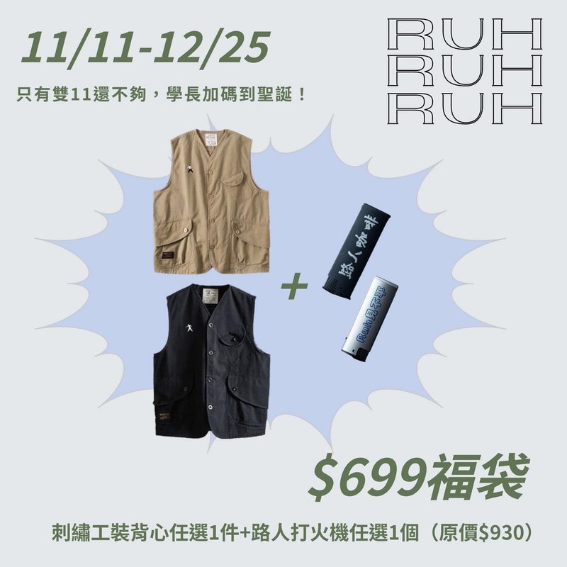 限時 699週邊福袋 工裝背心 打火機 路人咖啡八週年特典 男女可穿 - 背心/無袖上衣 - 其他人造纖維 