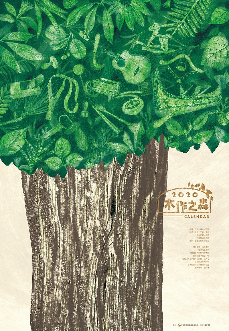 2020 年林務局  - 木作之森月曆 - 年曆/桌曆 - 紙 綠色