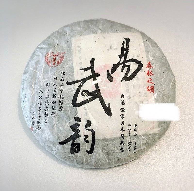 普洱茶 2013年易武韵 - 茶葉/茶包 - 新鮮食材 