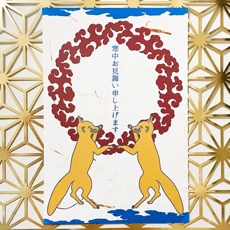 2026 端雲狐 寒中お見舞い5枚セット お正月 新年 馬 午年 謹賀新年 賀正 迎春 日本 和 ポストカード 十二支 狐 狐の嫁入り - 卡片/明信片 - 紙 藍色