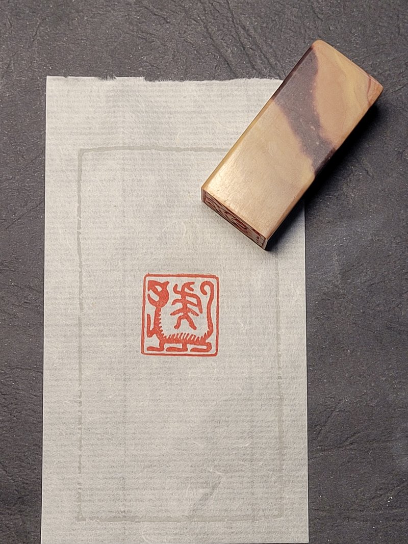 虎年限定手工篆刻印章—虎字與虎肖形印 - 印章/印台 - 石頭 