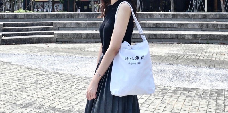 Please leave | Blobfish | Dual-purpose pure white canvas bag - Handbags & Totes - Cotton & Hemp 