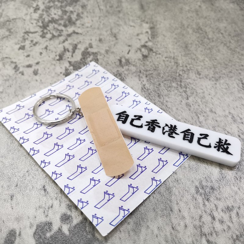 自己香港自己救匙扣 - 鑰匙圈/鑰匙包 - 壓克力 