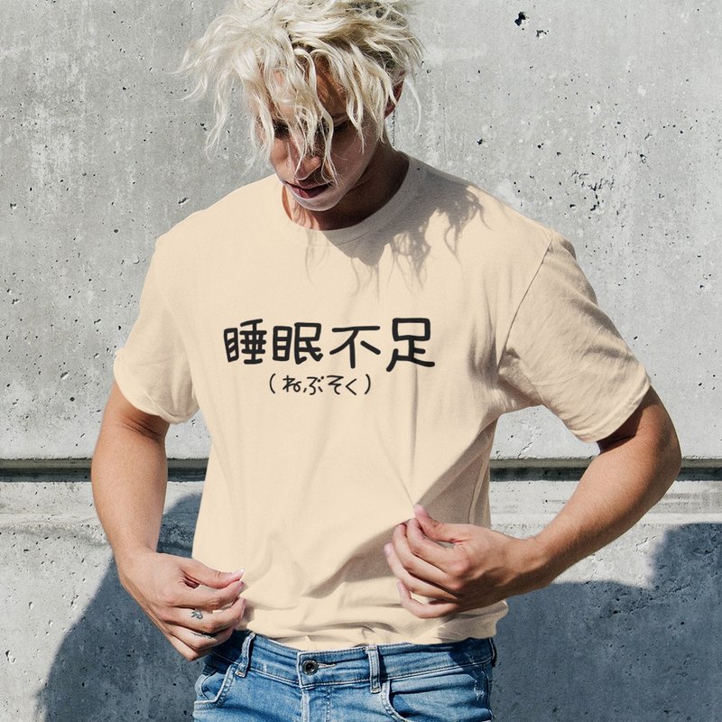 日文睡眠不足 中性短袖T恤 卡其色 禮物文青日本夏日穿搭快速出貨 - 男 T 恤 - 棉．麻 卡其色