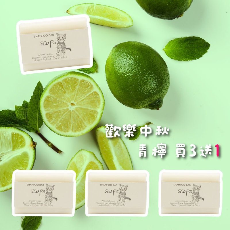 青檸洗髮皂 買3送1裸裝-洗髪沐浴【詩可貝SCOPē】 - 洗髮精/餅/皂 - 濃縮/萃取物 