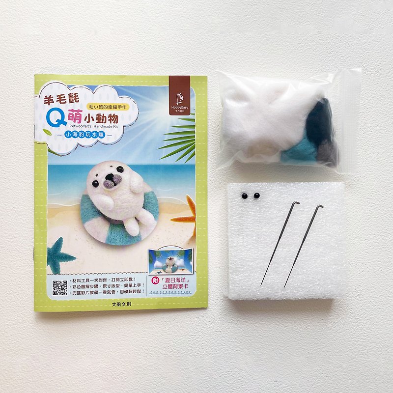 DIY felting Kit – Seal - Knitting, Embroidery, Felted Wool & Sewing - Wool Blue