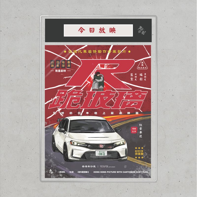 Nopaperstudio 無紙用 懷舊電影海報 - 跪玻璃 - 海報/掛畫/掛布 - 紙 紅色