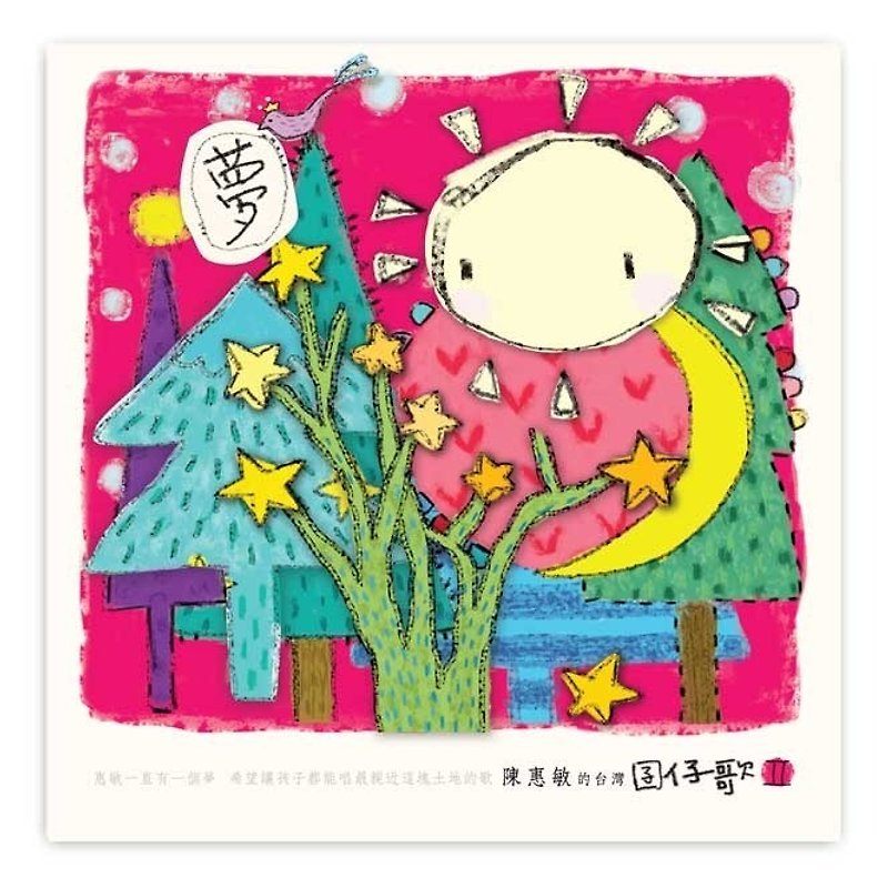 Dreams - Chen Huimin's Taiwanese Songs II 2CD - อื่นๆ - วัสดุอื่นๆ 