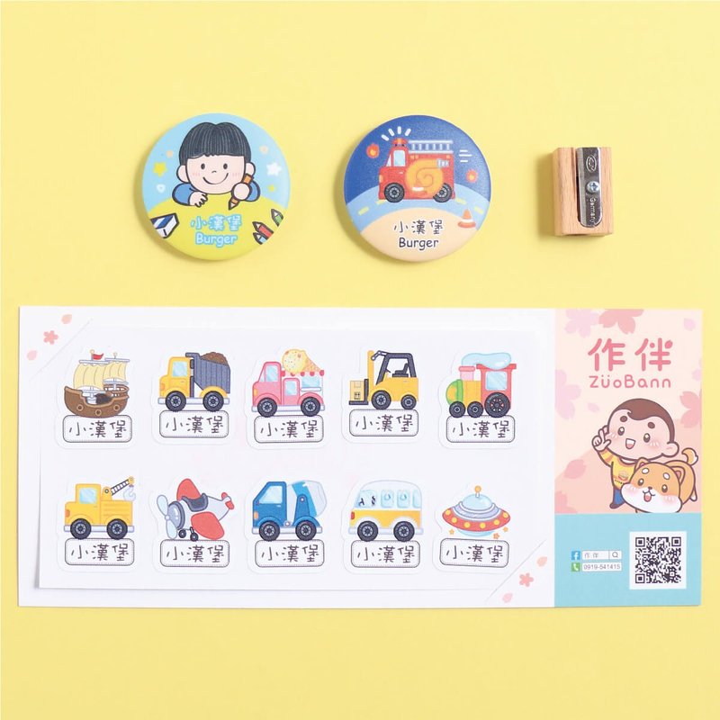 1+1不孤單【有大有小姓名貼+胸章】超值組 - 貼紙 - 防水材質 多色