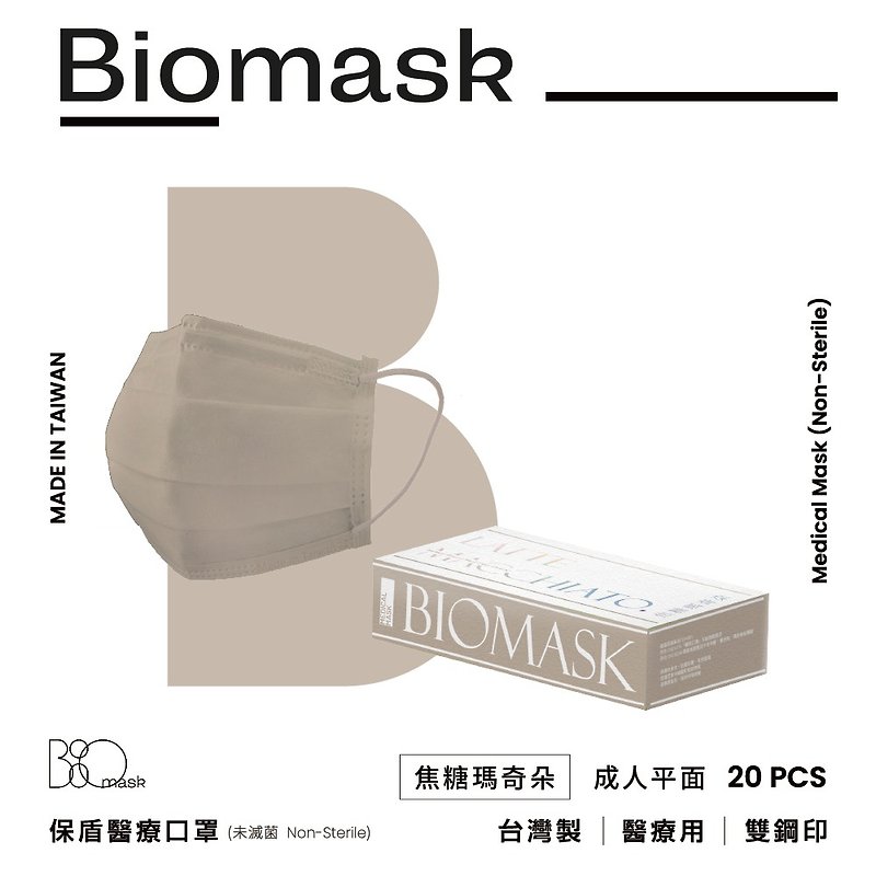 [Double steel seal] BioMask protective shield medical mask - Morandi spring and summer colors - caramel macchiato - 20 pieces - Face Masks - Other Materials Khaki