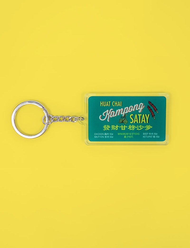 马来沙爹 钥匙扣 Satay Keychain - Keychains - Acrylic 