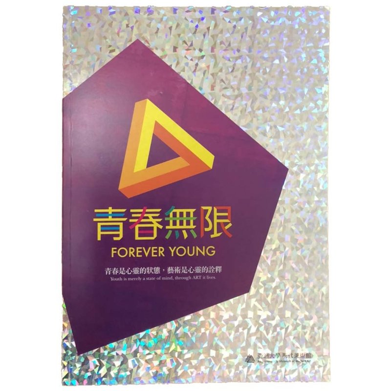 展覽畫冊－青春無限 - 刊物/書籍 - 紙 