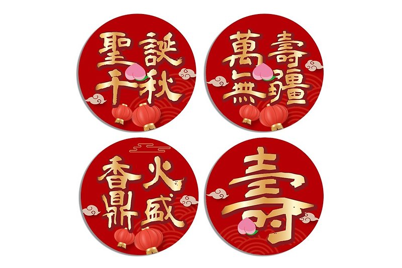 God's birthday stickers, Christmas, eternal life, boundless incense, prosperous longevity, bye-bye stickers, offerings - Stickers - Paper Red