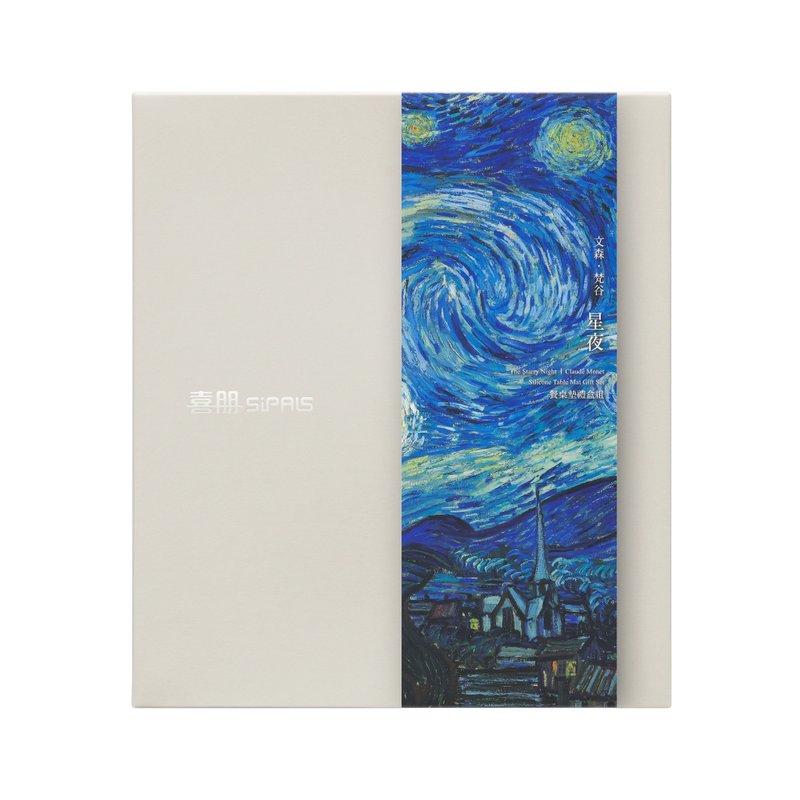 矽膠餐桌墊禮盒組-梵谷 星夜 - 擺飾/家飾品 - 矽膠 多色