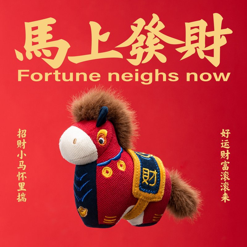 馬年吉祥物 包掛飾 傳統刺繡布玩偶 車掛護身符 小馬民俗手工禮物 - 公仔模型 - 棉．麻 