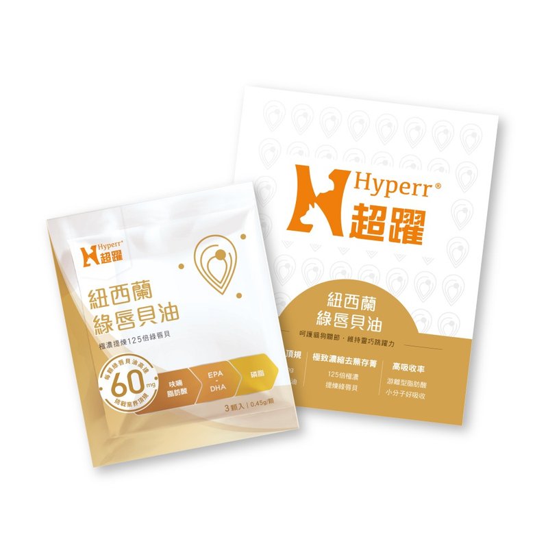 【貓狗保健品】Hyperr超躍 狗貓紐西蘭綠唇貝油體驗包 3顆/9顆 - 其他 - 其他材質 