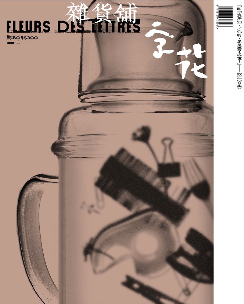Word Flower-Literature Magazine Issue 89-Grocery Store - Indie Press - Paper 