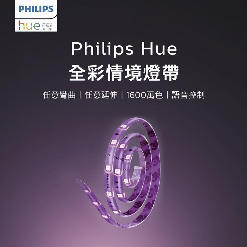 Philips 飛利浦 Hue 智慧照明全彩情境 1M延伸燈帶 藍牙版(PH009) - 燈具/燈飾 - 其他材質 