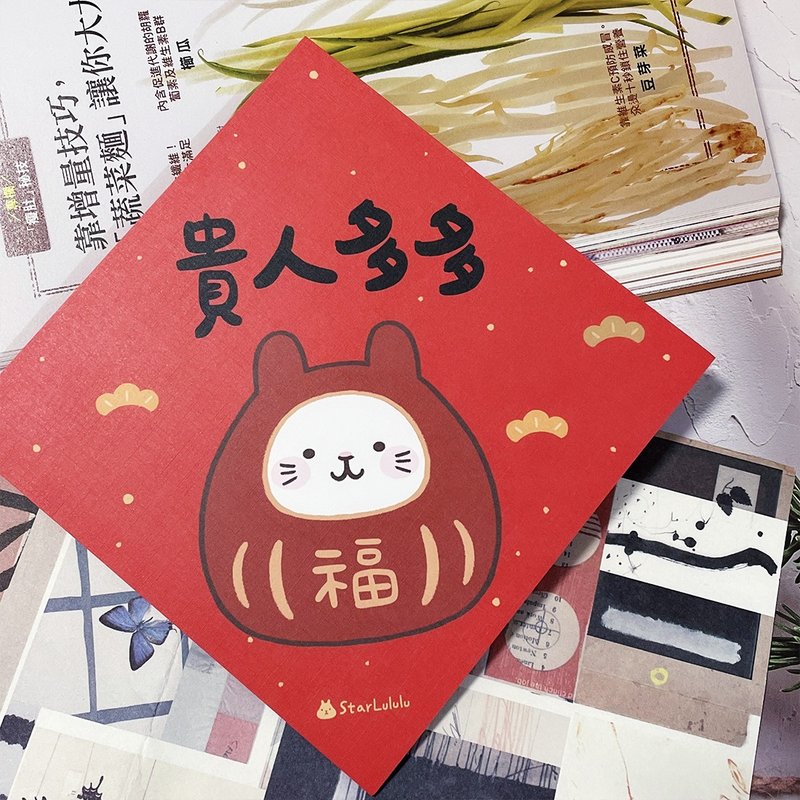 柚子兔插畫春聯 / 大春貼 / 貴人多多 單張入 雙面圖案 - 紅包袋/春聯 - 紙 紅色