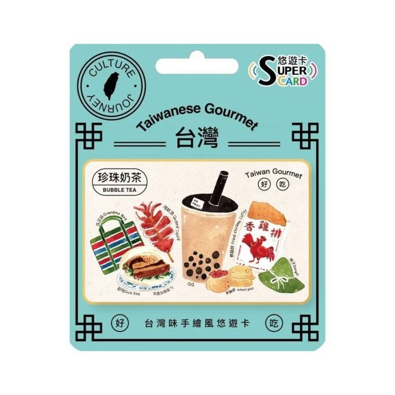 台灣小吃手繪風SuperCard悠遊卡-珍奶 - 造型悠遊卡/交通卡 - 其他材質 