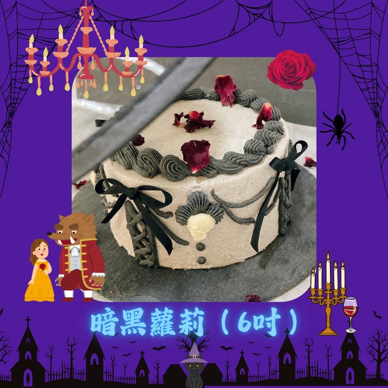 2024 Halloween・Dark Loli・Handmade DIY desserts・Tablet teaching・One person class - Cuisine - Fresh Ingredients 