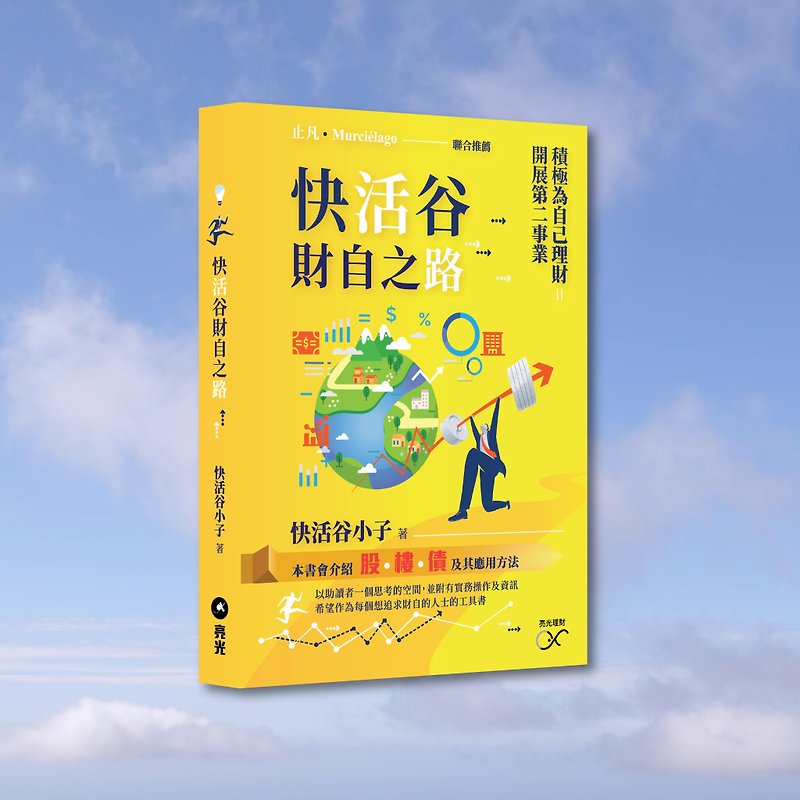 Happy Valley Kid_The Road to Fortune in Happy Valley_Hong Kong and Macau Limited - หนังสือซีน - กระดาษ สีเหลือง