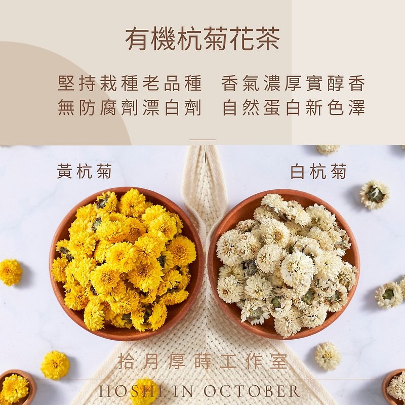 Vitality drink organic Hangzhou chrysanthemum tea - Tea - Fresh Ingredients Green