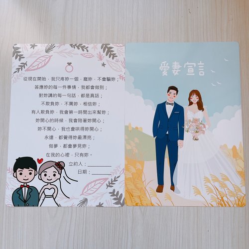 米利工作室 愛妻守則 闖關遊戲 愛的宣言 婚禮迎娶遊戲 愛妻宣言 雙面 特別版