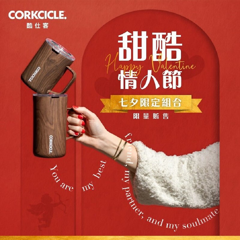 【七夕情人限定組】Corkcicle 650ml咖啡杯+475ml咖啡杯- 胡桃木 - 杯/玻璃杯 - 不鏽鋼 咖啡色