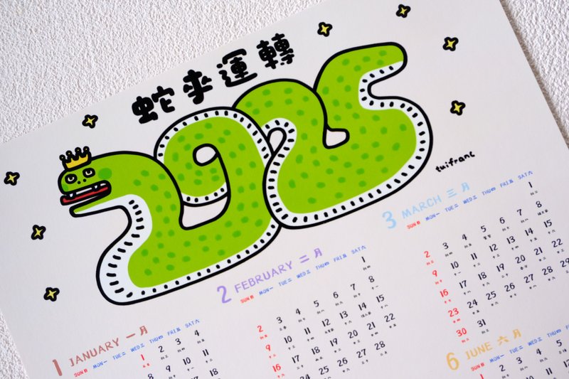2025年年曆 -蛇來運轉 / 香港假期版本 - 日曆/月曆/年曆 - 紙 多色