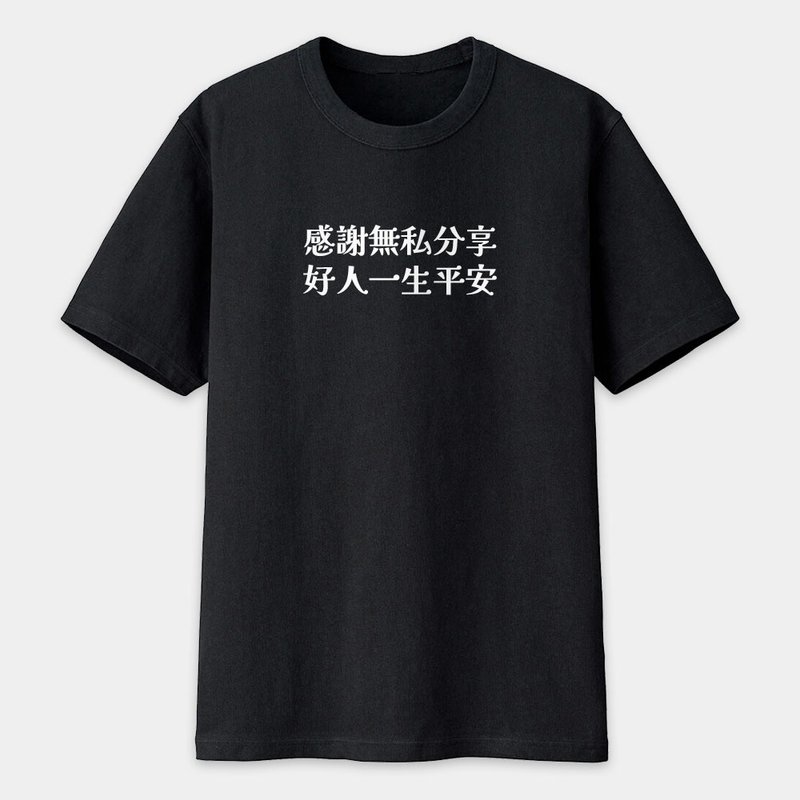鄉民語錄 趣味文字 中性短袖T恤 圓領Tshirt 純棉 060 - 男 T 恤 - 棉．麻 黑色