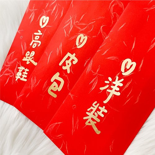 W.Shop 訂婚紅包袋 (單張)