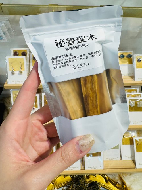 晶玉良言閣 秘魯聖木Palo Santo高爆油款冥想吸取正面能量淨化空間消磁水晶