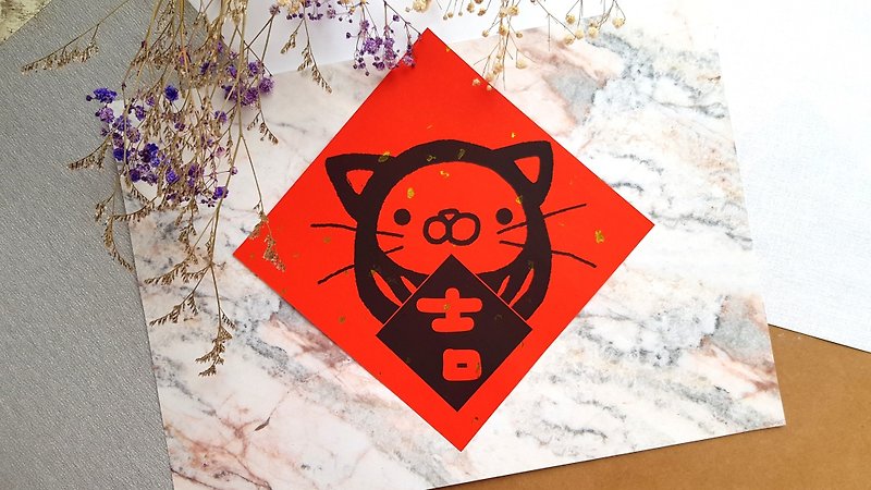 Spring Festival Couplets for Cats-(Ji) - Chinese New Year - Paper Red