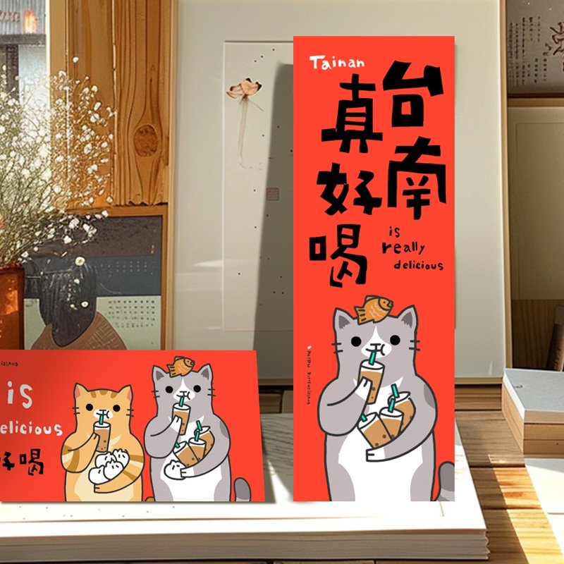創意長卡/台南真好喝/原創設計/貓咪/文創春聯 - 紅包袋/春聯 - 紙 