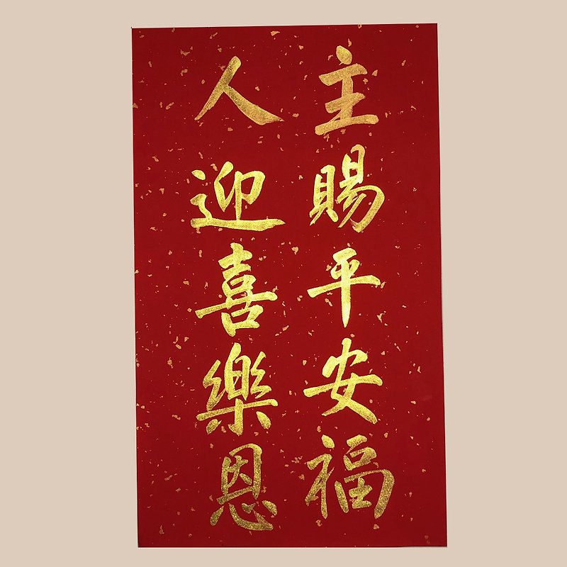 Handwritten Christian Spring Festival couplets in gold letters - Chinese New Year - Paper Red
