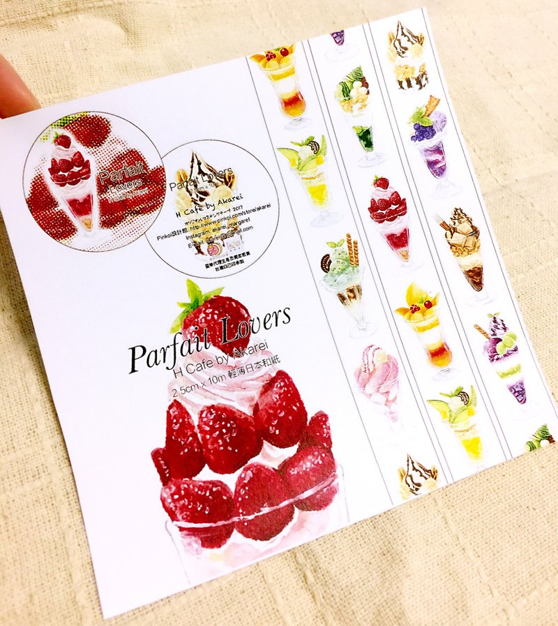 Pre-order / 預購 / 予約販売 / H Cafe 原創 紙膠帶 第15彈 Parfait Lovers / Original Masking Tape Vol:15 - 紙膠帶/和紙/PET - 紙 